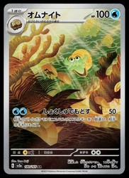 Omanyte 180/165 Scarlet & Violet 151 Art Rare Holo Japanese