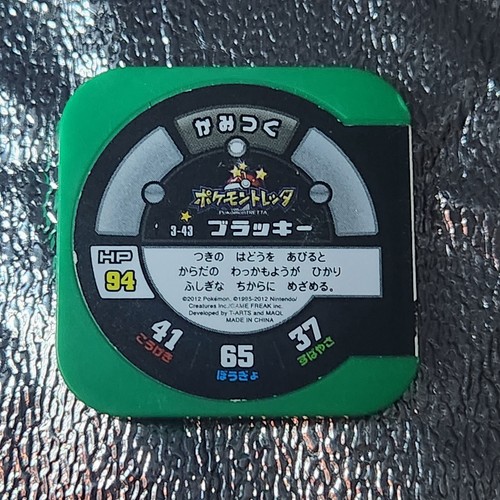Juego Umbreon 3-43 Pokémon Tretta Japonés Nintendo Verde Moneda Chip - Imagen 2 de 2