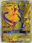 Pokemon TCG S-Chinese Mewtwo & Mew-GX 188/150 HR CSM2bC Gold Rare Holo Sun&Moon