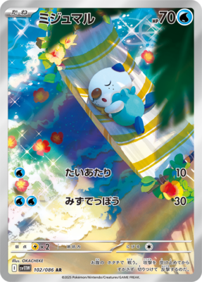 PSA10 Oshawott/ミジュマル ☆(AR) 102/086 Oshawott AR 102/086 White Flare sv11W Pokemon Card Japanese [Near