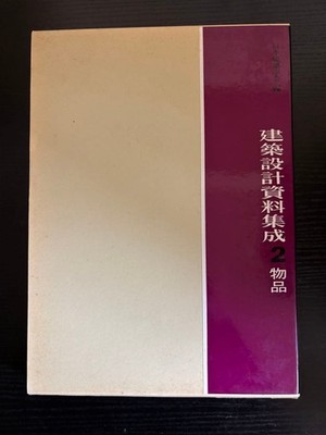 Japanese Architecture Design Data Collection 2, Good Condition, Softcover