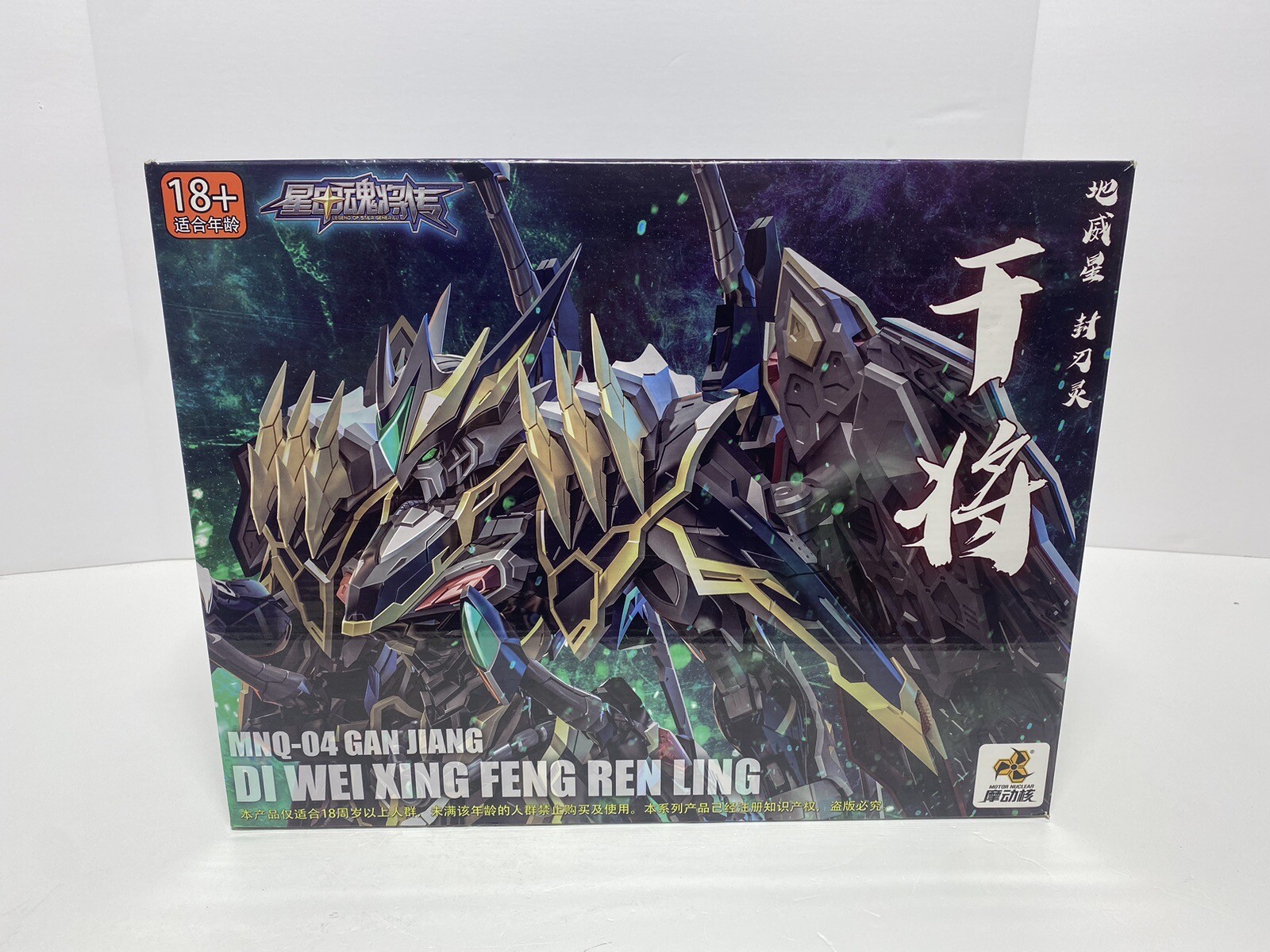 MOTOR NUCLEAR 1/72 MNQ04 GAN JIANG DI WEI XING FENG REN LING eBay