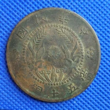 1920 China Honan Province 50 Cash Copper Coin - Y# 394 - Good - # 33914