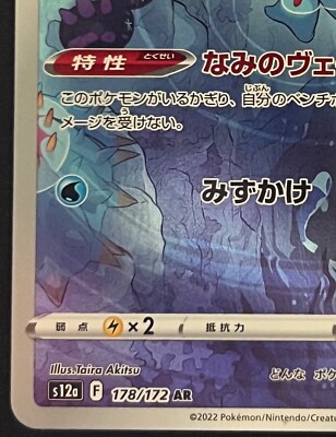 Japanese Pokemon Card Manaphy AR 178/172 Art Rare S12a VSTAR
