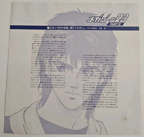 Megazone 23, Megazone 23 Pt. 2 & Part 2 Overseas version Laserdisc Pre-owned - Picture 14 of 22