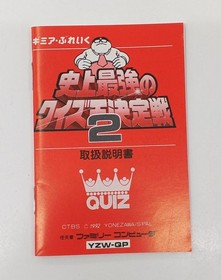 Famicom Software Model Gimmick The Ultimate Quiz King Championship 2 Party FMZ33
