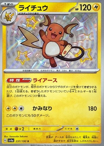 Pokemon Card sv4a 237/190 Shiny Raichu S Shiny Treasure ex - Picture 1 of 2