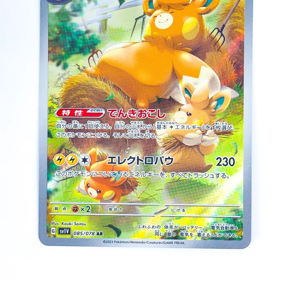 Pawmot AR 085/078 SV1V Violet ex - Pokemon Card Japanese - Image 4 of 4