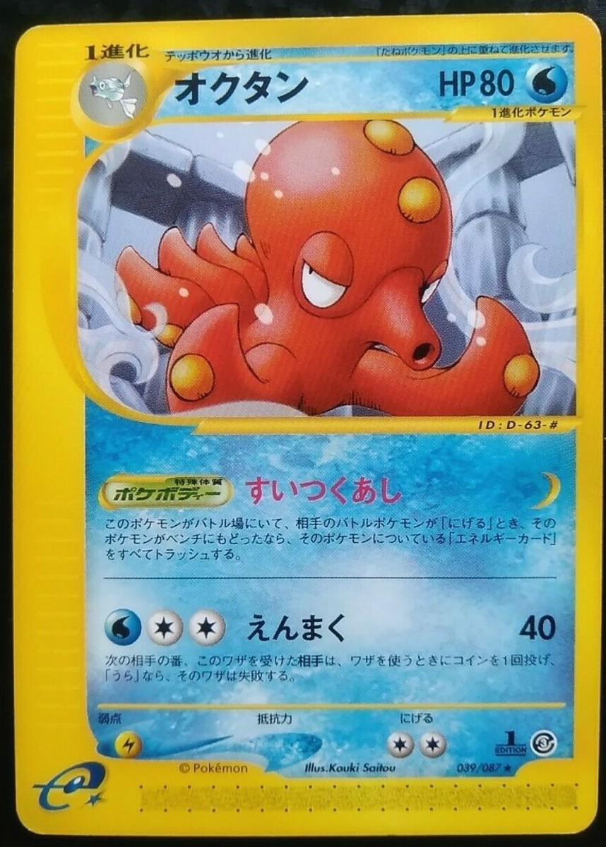 Octillery Pokemon Card Japanese Nintendo Game Rare 039/087 e
