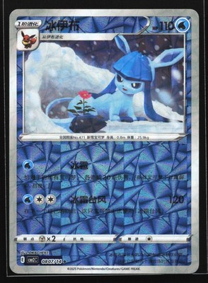 Glaceon 0807/14 CBB2C Chinese Gem Pack Vol. 2 Prism Holo Pokemon