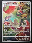 Japanese Flapple 186/184 s8b VMAX Climax FA Character Rare Holo Pokémon 2021 NM
