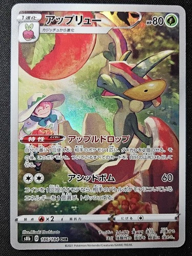 Japanese Flapple 186/184 s8b VMAX Climax FA Character Rare Holo Pokémon 2021 NM