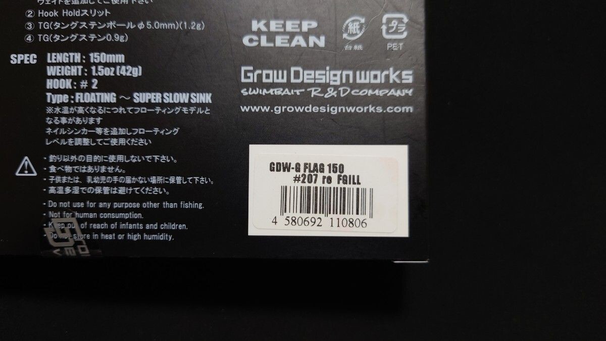 Grow Design Works G-Flag 150 #207 Re Fgill Swimbait Fishing