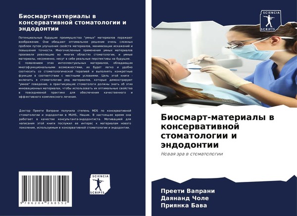 Biosmart-Materialy W Konserwatiwnoj Stomatologii I äNdodontii Vaprani (U. A.)-image
