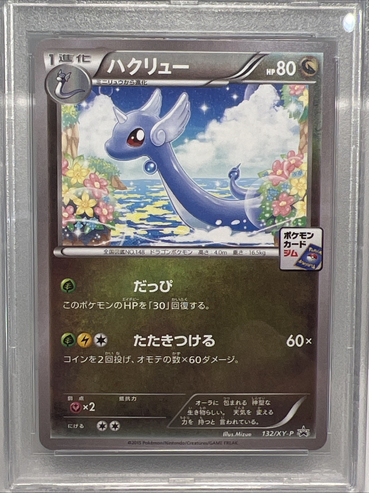 Dragonair 132/XY-P Jap. XY Gym Pack Promo Pokemon Card 2015. NM-MT+ 8.5 POP 1
