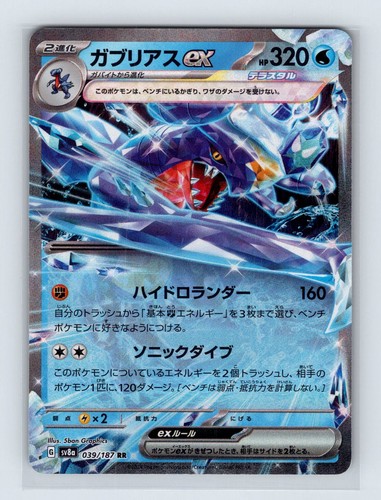 Garchomp ex Holo Double Rare SV8a: Terastal Fest ex 039/187 NM