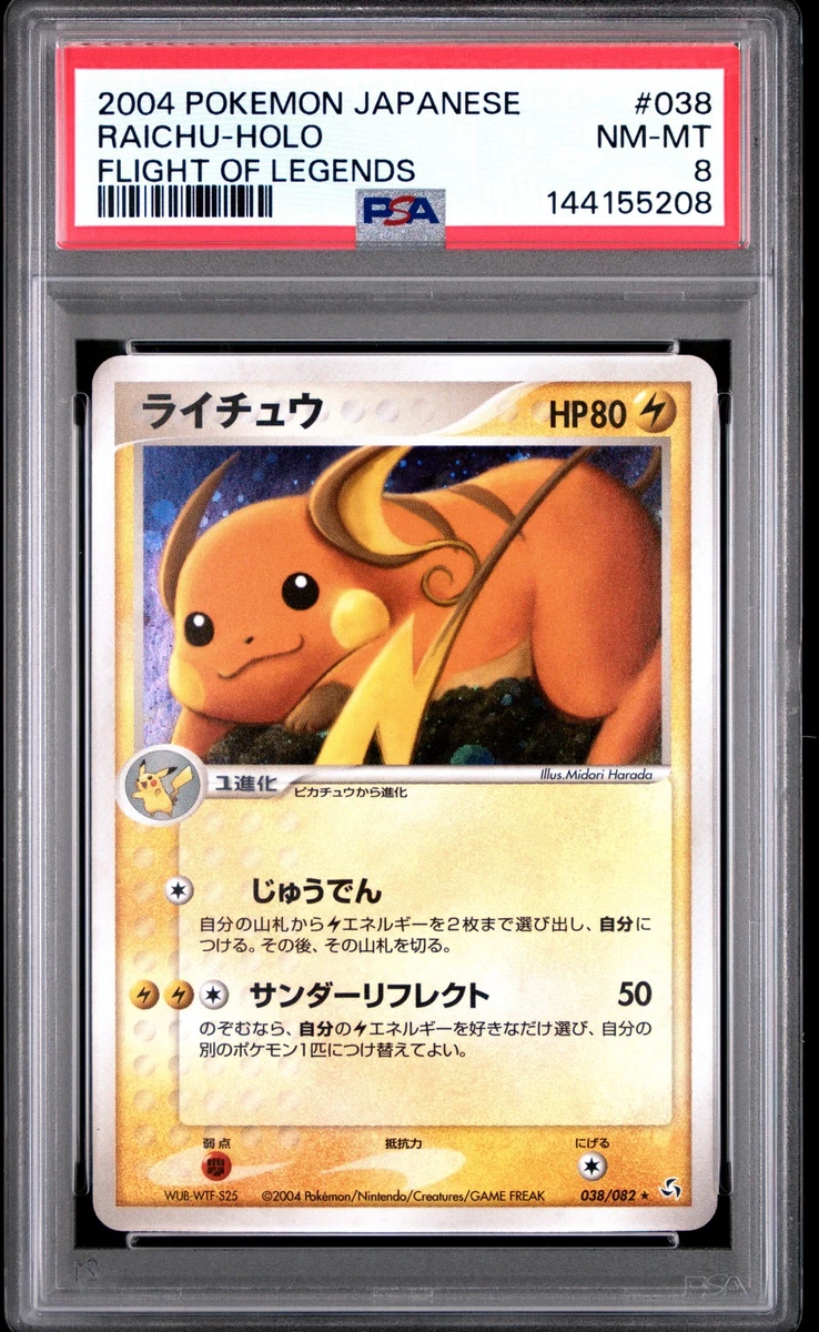 ピカチュウ 037/082 ライチュウ 038/082 Raichu 038/082 Flight of Legends for sale | eBay