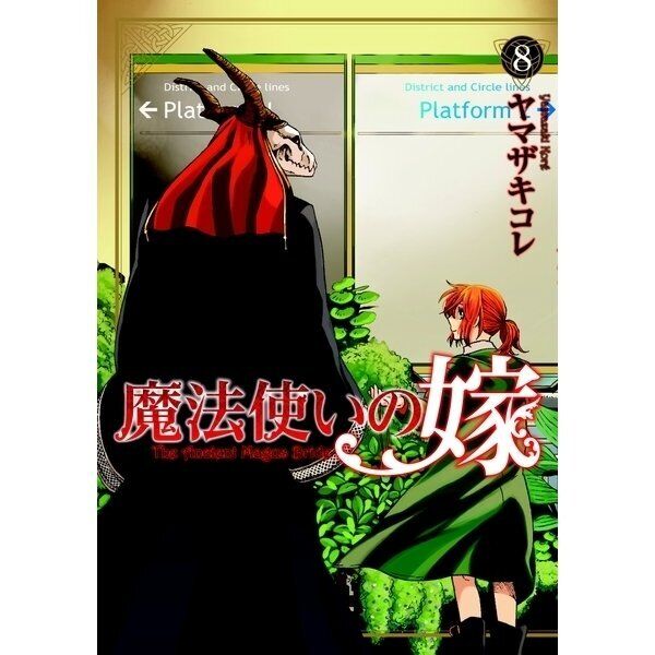 The Ancient Magus' Bride 18 comic Manga Mahoutsukai no yome Kore Japanese  Book