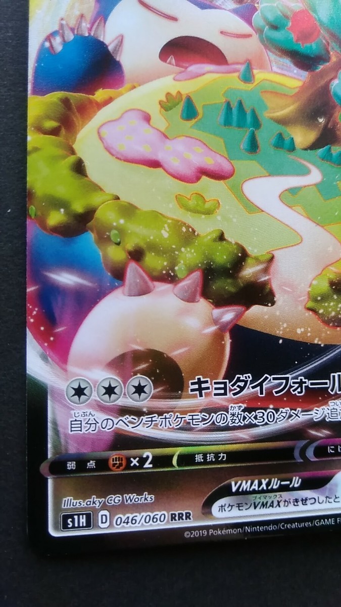 Snorlax VMAX RRR Pokemon Card Japanese Nintendo Game Rare