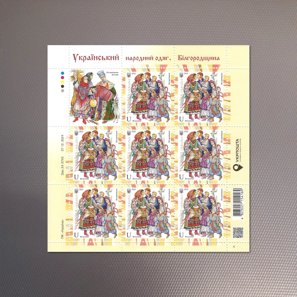 Ukraine 2025 "Ukrainische Volkstrachten" Briefmarken Set Block KLB Umschlag Kart - Bild 3 von 4