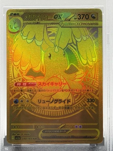 New ListingPokémon Mega Dragonite ex 250/193 M2a Dream Ex Mega Ultra Rare Holo PSA 10 2025