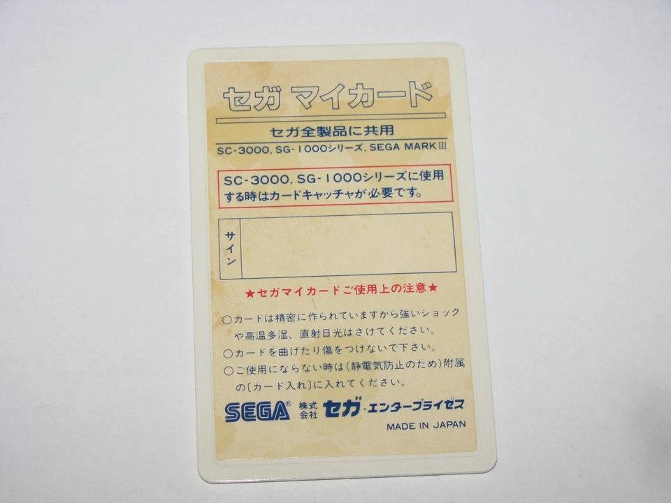 C-SO! Sega My Card SG-1000 SC-3000 SMS Japan +Box Manual CIB US Seller - Image 4 of 4