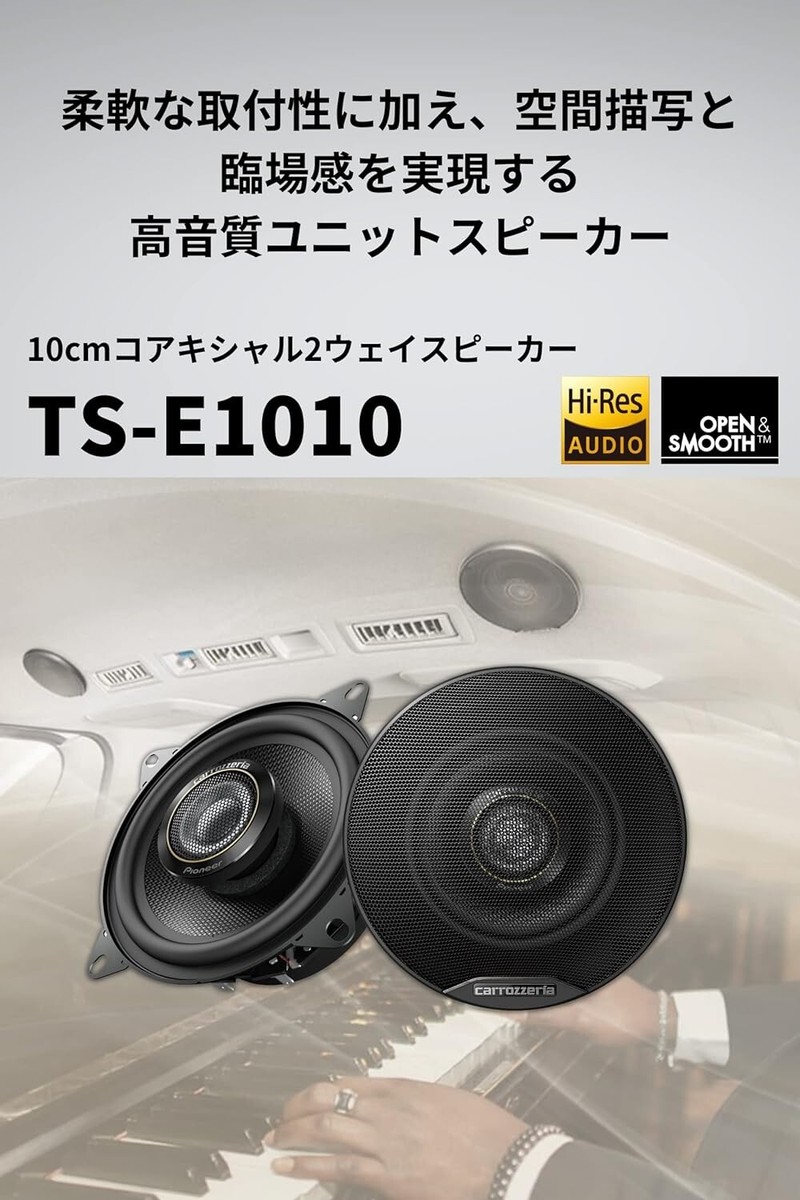 TS-E1010 Pioneer Carrozzeria Car 10cm Coaxial 2-way Speaker Unit