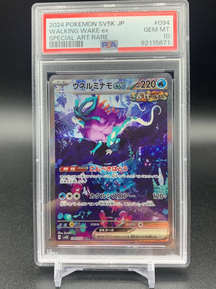 PSA 10 Walking Wake ex SAR 094/071 sv5K Wild Force Pokemon