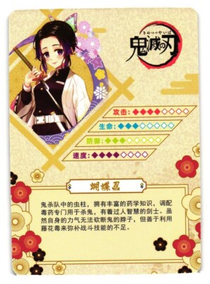 Shinobu SR GM01047 Demon Slayer Kimetsu no Yaiba Anime card | eBay