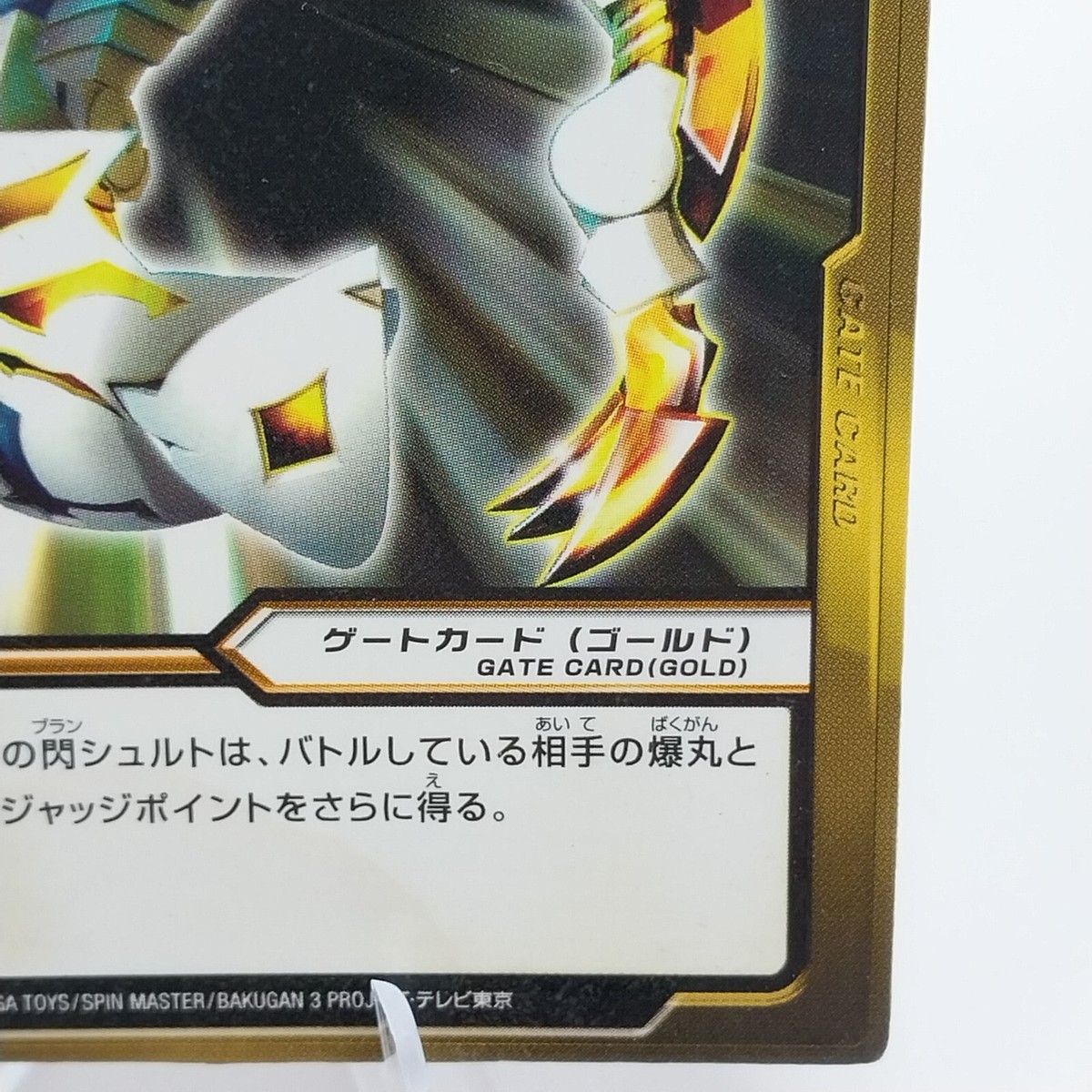 閃シュルト G ブランシュルト 爆丸
