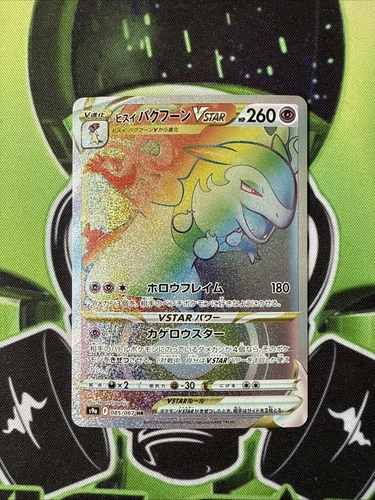 Hisuian Typhlosion VSTAR 085/067 HR S9a Battle Region Japanese Pokemon Card