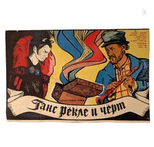 The Dance of Röckle and the Devil 1974 - GDR DEFA Studio  - Ukraine Big Poster