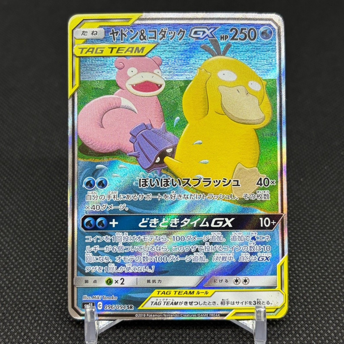 Slowpoke & Psyduck GX 096/094 Unified Minds SM11 Japanese Pokemon
