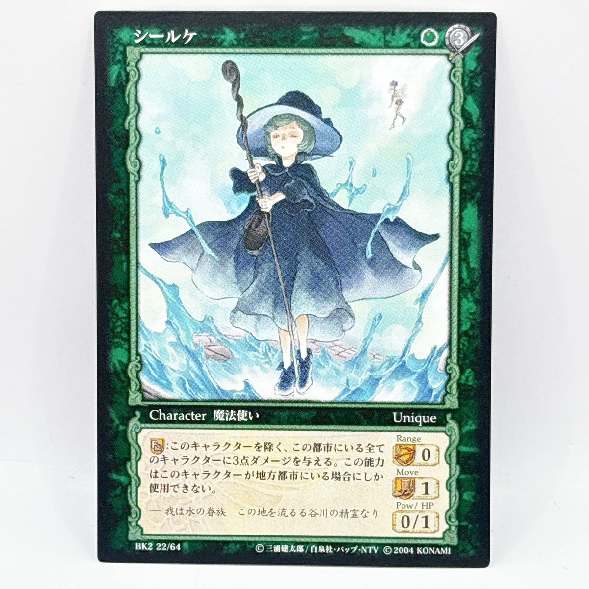 Schierke Berserk Trading Card BK2 22/64 2004 Vintage Japanese