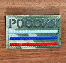 Russian Flag Tactical Emblem - Military Patch for Russian Army