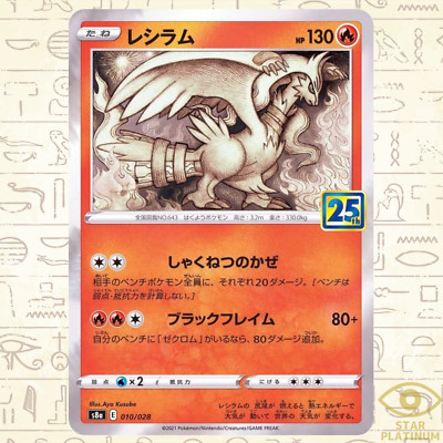 Reshiram 010/028 S8a Japanese Pokemon Card 25th ANNIVERSARY