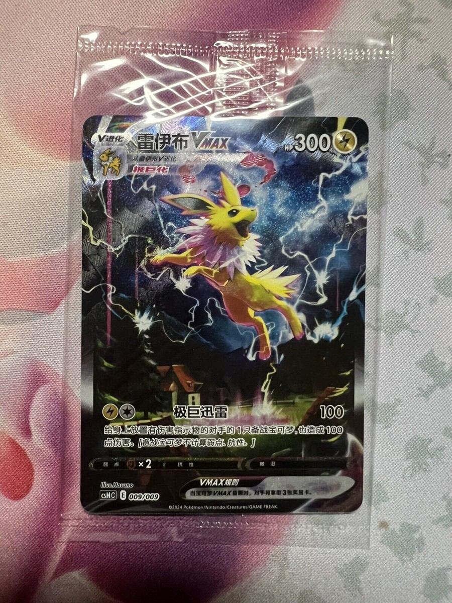 Pokemon PTCG S-Chinese 2024 Sword&Shield Jolteon Vmax HR