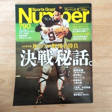 Sports Graphic Number 790 Sports Magazine Nov 2011 Baseball Highlights