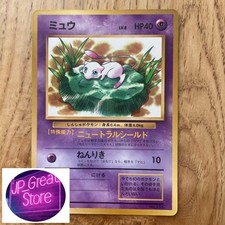 Mew 051/087 Cp6: Expansion Pack 20th Anniversary for sale | eBay