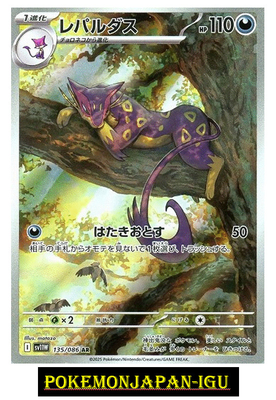Liepard AR 135/086 White Flare sv11W Scarlet & Violet Pokemon Card Japanese NM
