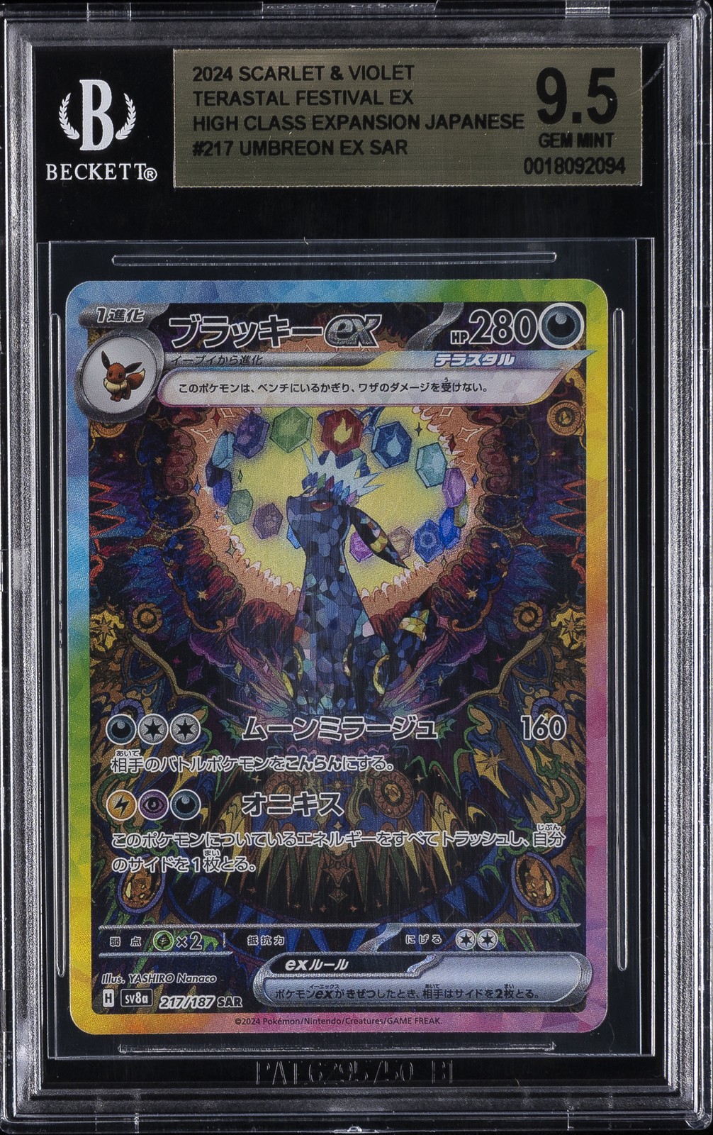 ポケモンカードゲーム UMBREON ex #217 SPECIAL ART RARE Umbreon Ex #217 Prices | Pokemon Japanese Terastal Festival