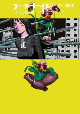 [Japanischsprachiger Manga] Fool Night Band 1-12 Neuester vollständiger Satz ...