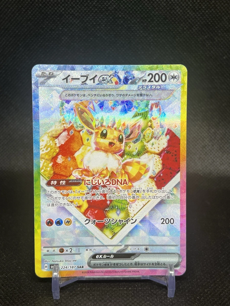Eevee Ex 224/187 Sv8a: Terastal Fest for sale | eBay