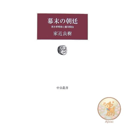 The Imperial Court at the End of the Edo Period: The Young Emperor Komei and
