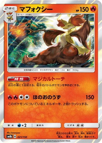 Holofoil - Delphox - 021/150 - LP - SM8b: GX Ultra Shiny