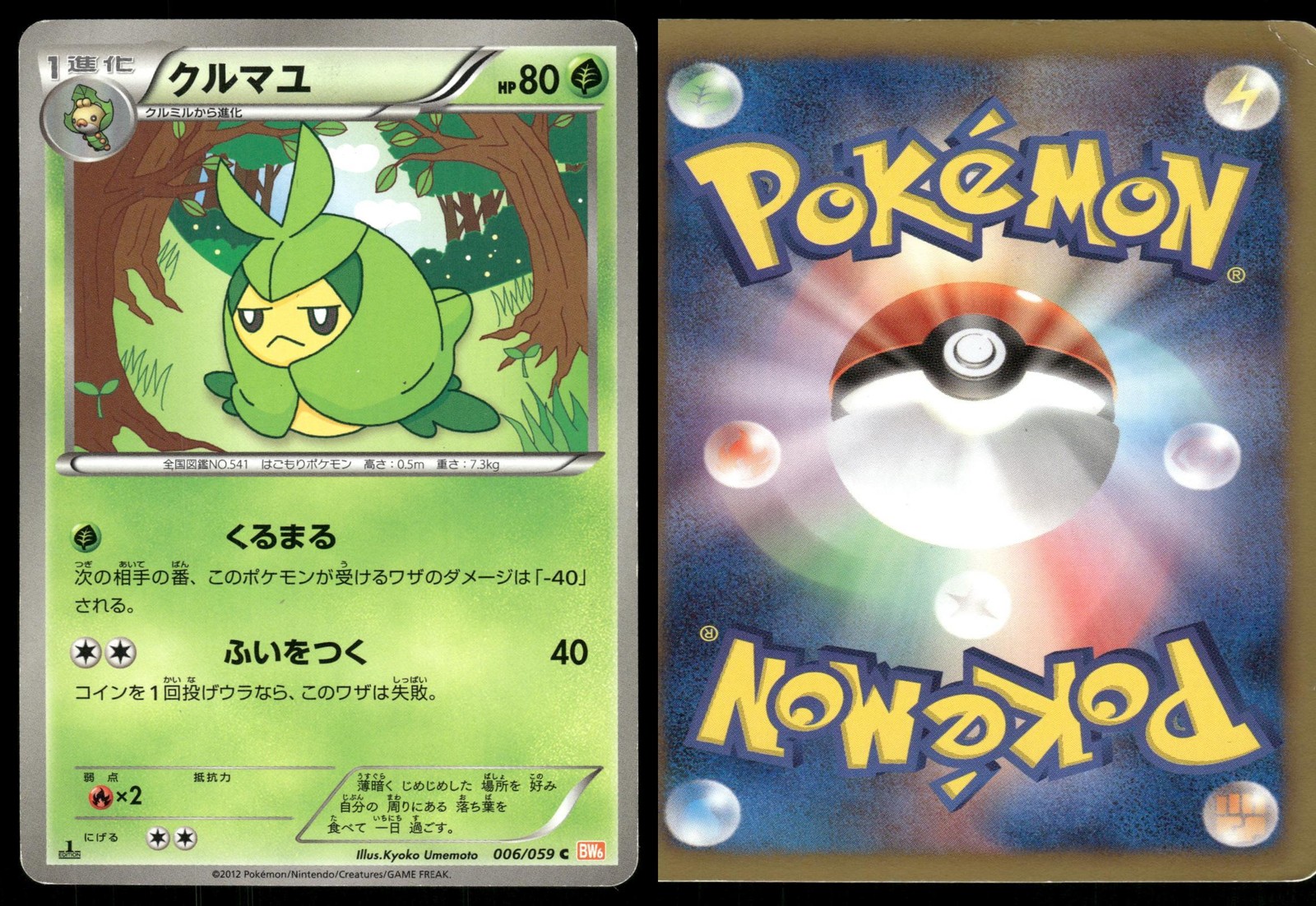 Swadloon 006 HEAVILY PLAYED Cold Flare 059 Pokemon Japanese 1st Edition