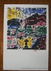 artist's 10 Woodblock Print Cards  Set Contemporary Mint Condition unused 4x5.75 — photo 5