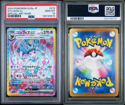 2024 POKEMON JAPANESE SV8A-TERASTAL FEST EX SPECIAL ART RARE