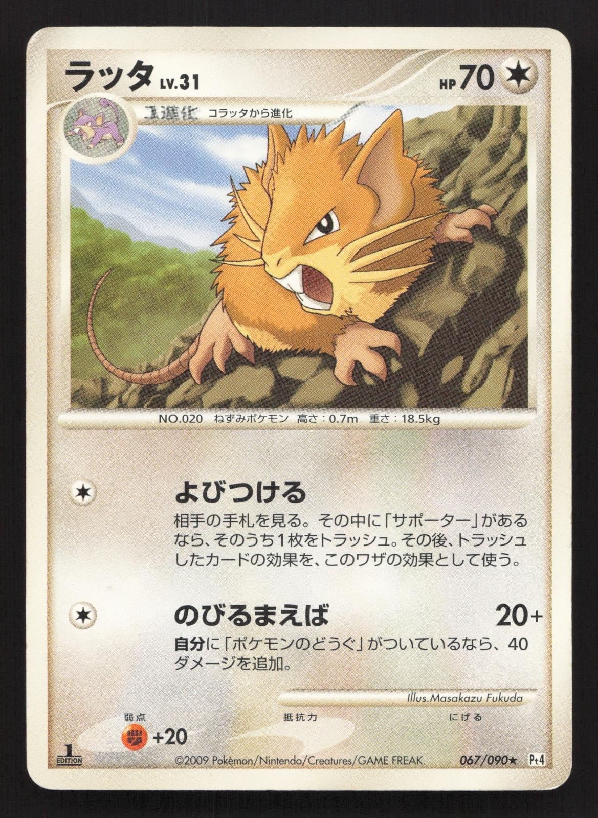 Raticate 067/090 Advent of Arceus HP Japanese Pokemon Card TCG