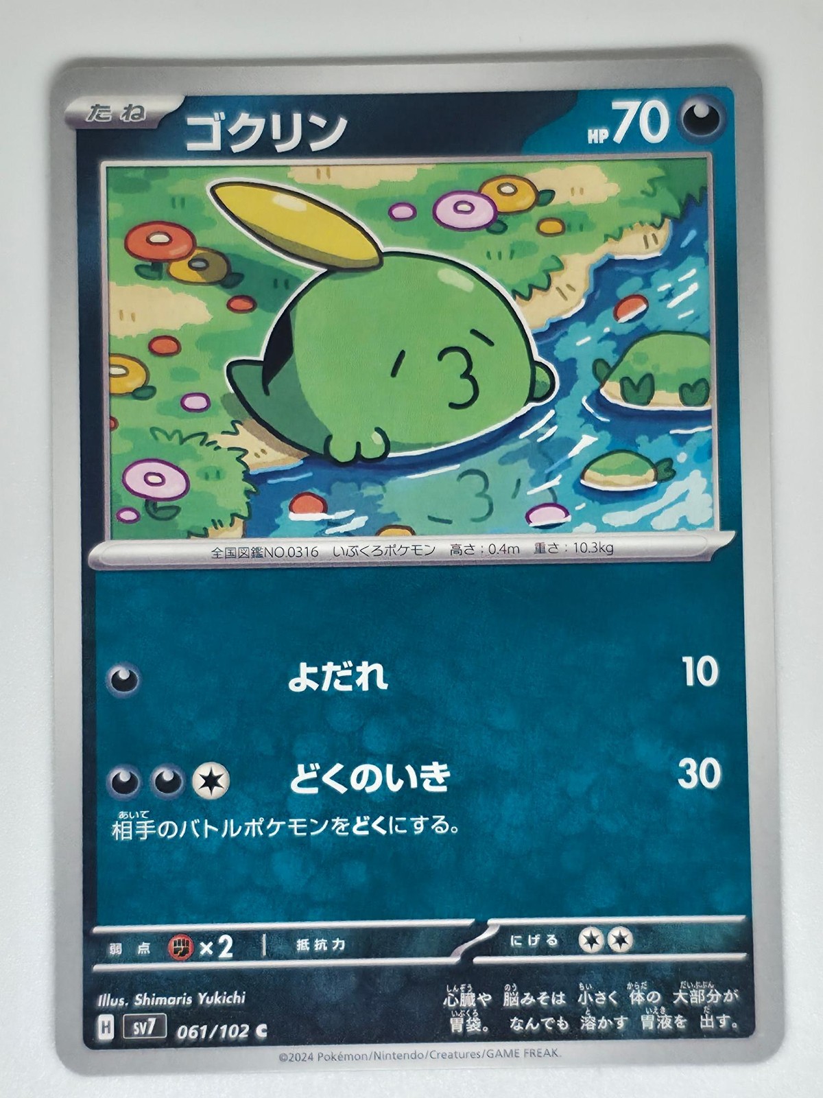Gulpin 061/102 C Pokemon Stellar Miracle Japanese NM